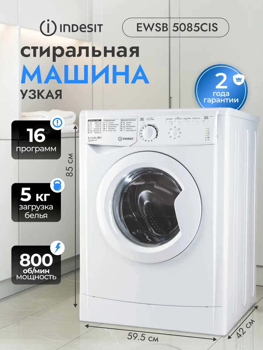 Стиральная машина автомат на 5кг EWSB 5085CIS узкая Indesit