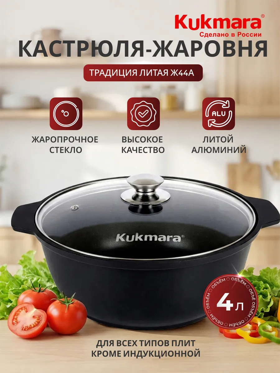 Жаровня 4л с крышкой KUKMARA Традиция литая ж44а KUKMARА