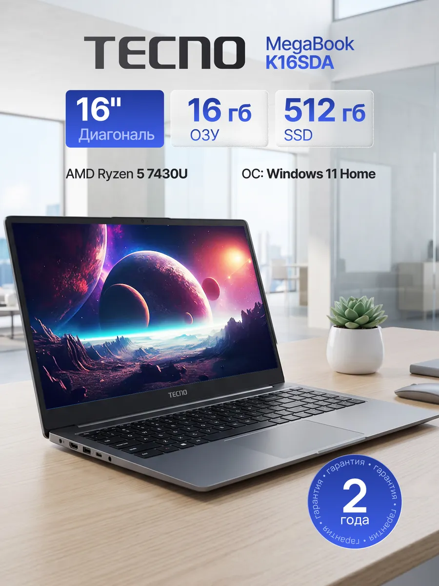Ноутбук Megabook K16SDA 16 Ryzen 5 16 512 ГБ Windows TECNO