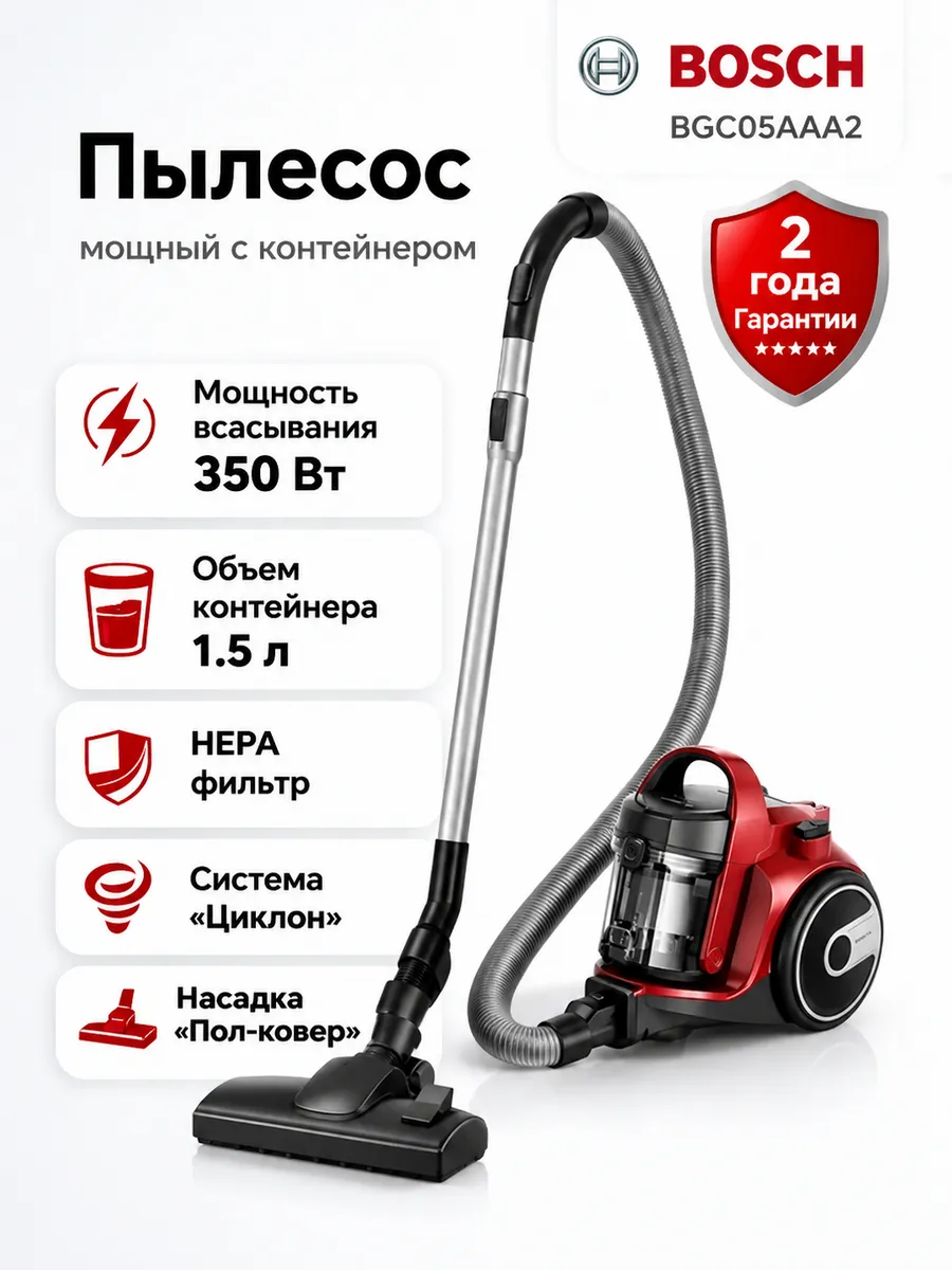 Пылесос BGC05AAA2 BOSCH